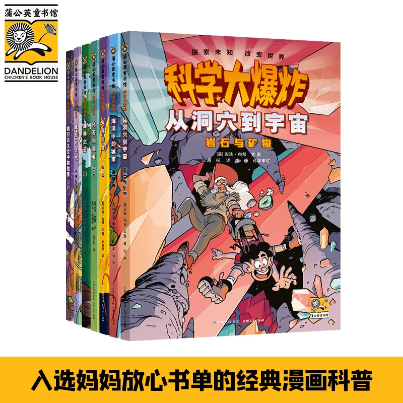 【当当】科学大爆炸 自然篇(全7册)神奇校车进阶版