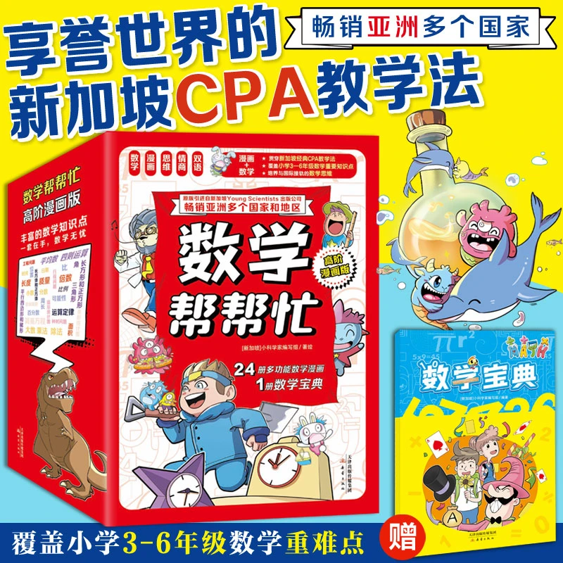 【当当】数学帮帮忙·高阶漫画版（套装25册）