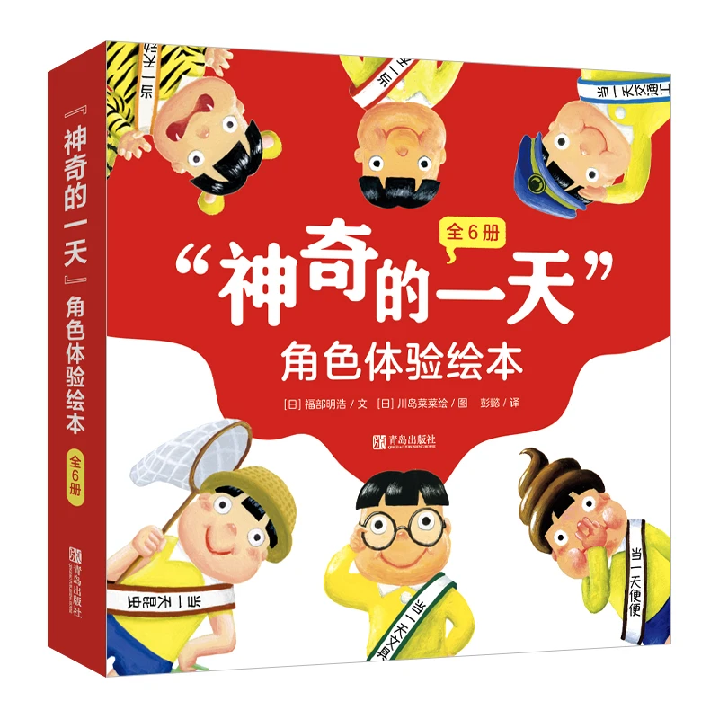 【当当】“神奇的一天”角色体验绘本(全6册)畅销十余年,超人