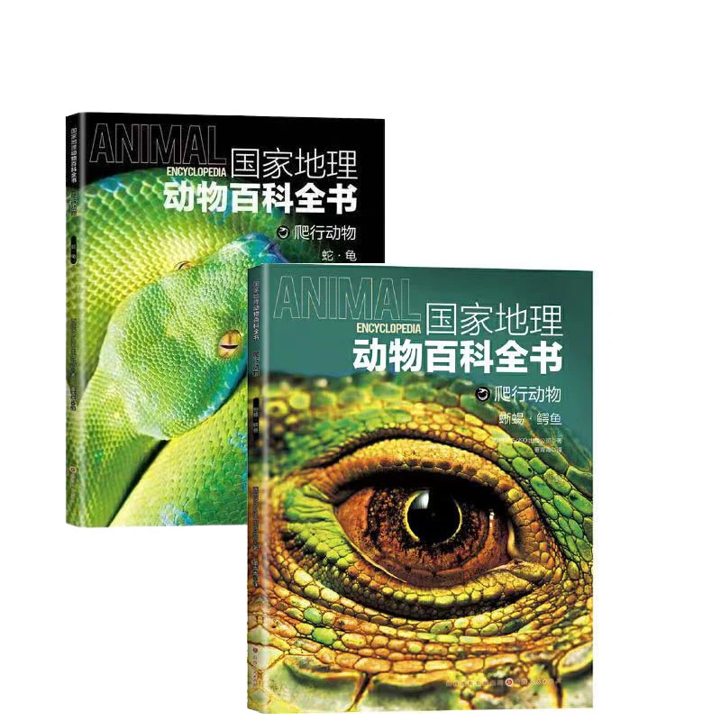 【当当】国家地理动物百科全书 爬行动物(全2册)蛇·龟+蜥蜴·