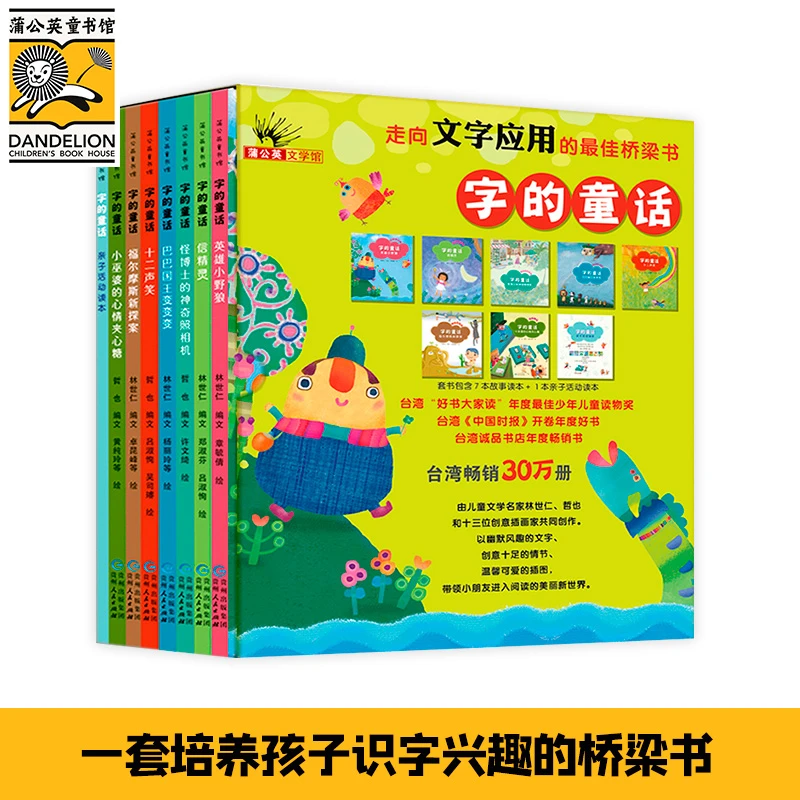 【当当】字的童话（培养孩子识字兴趣的桥梁书）开学好书