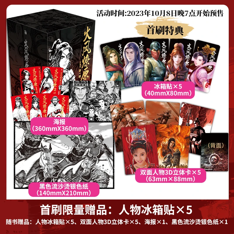 【当当】火凤燎原：珍藏版.第一辑书籍