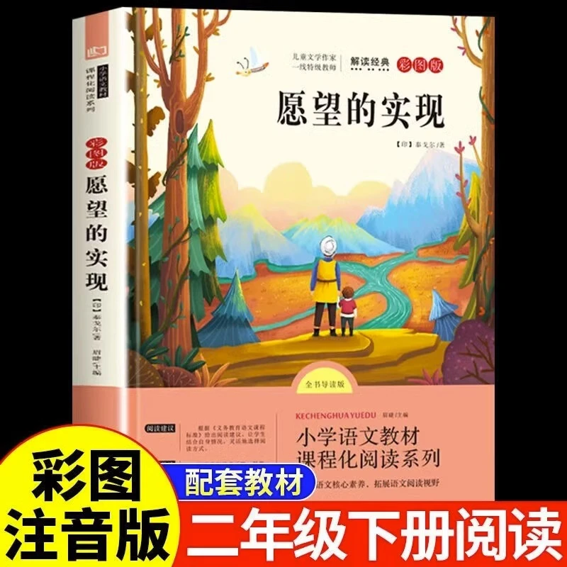 【当当】【共2册】愿望的实现+神笔马良开学好书