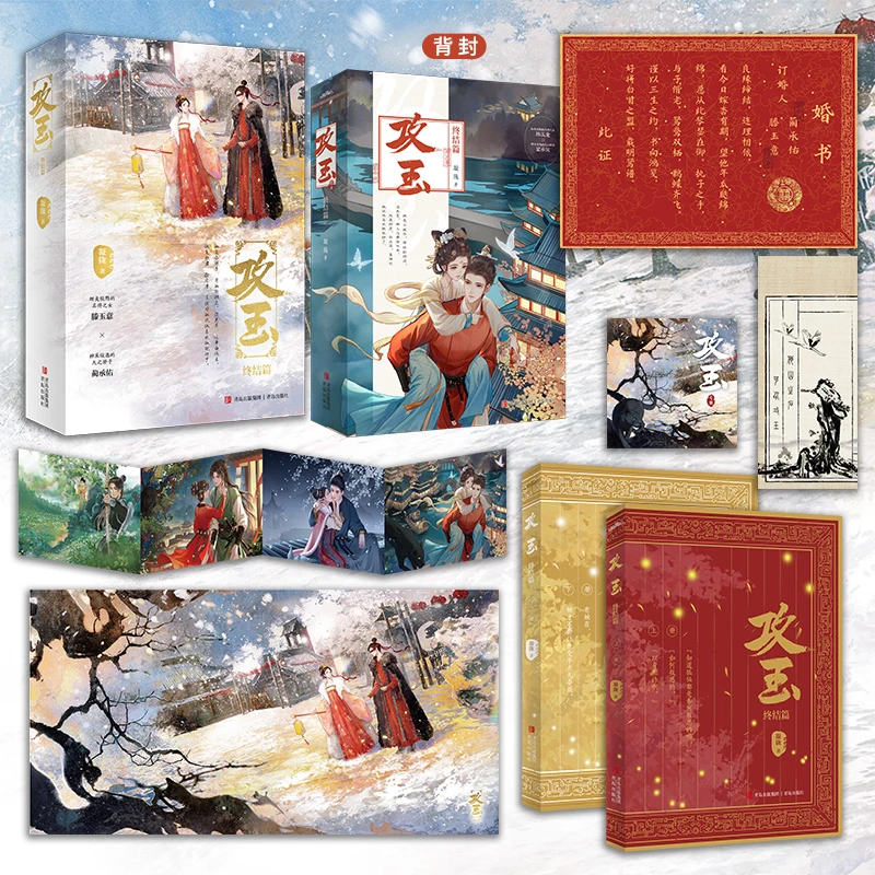 【当当】攻玉·终结篇攻玉·终结篇书籍