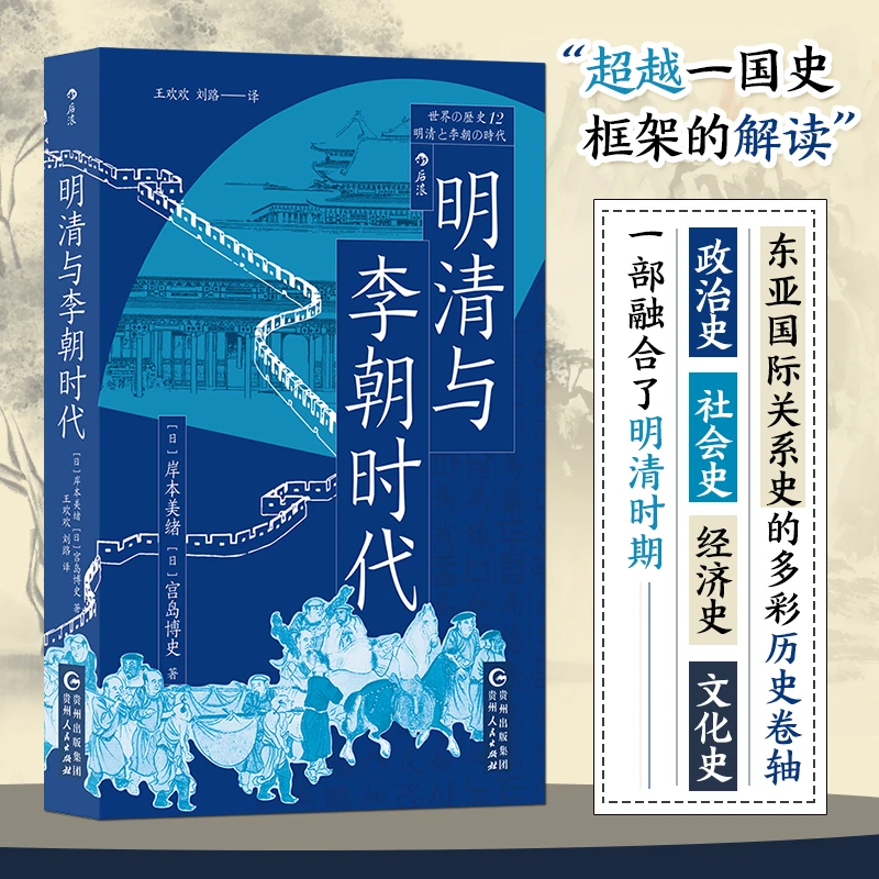 【当当】明清与李朝时代明清与李朝时代