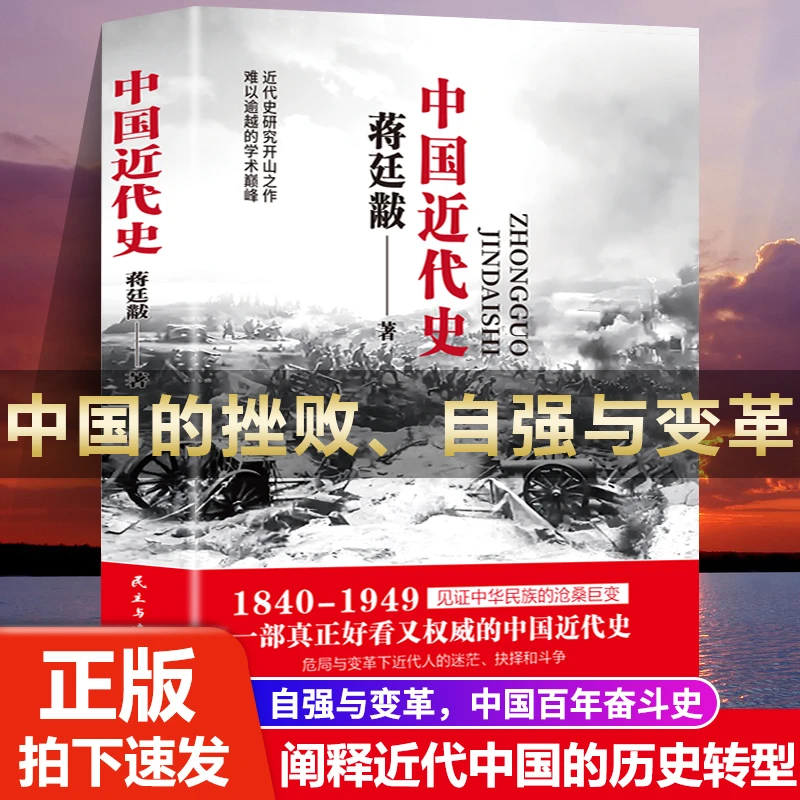 【当当】中国近代史/中国近代史上的关键人物
