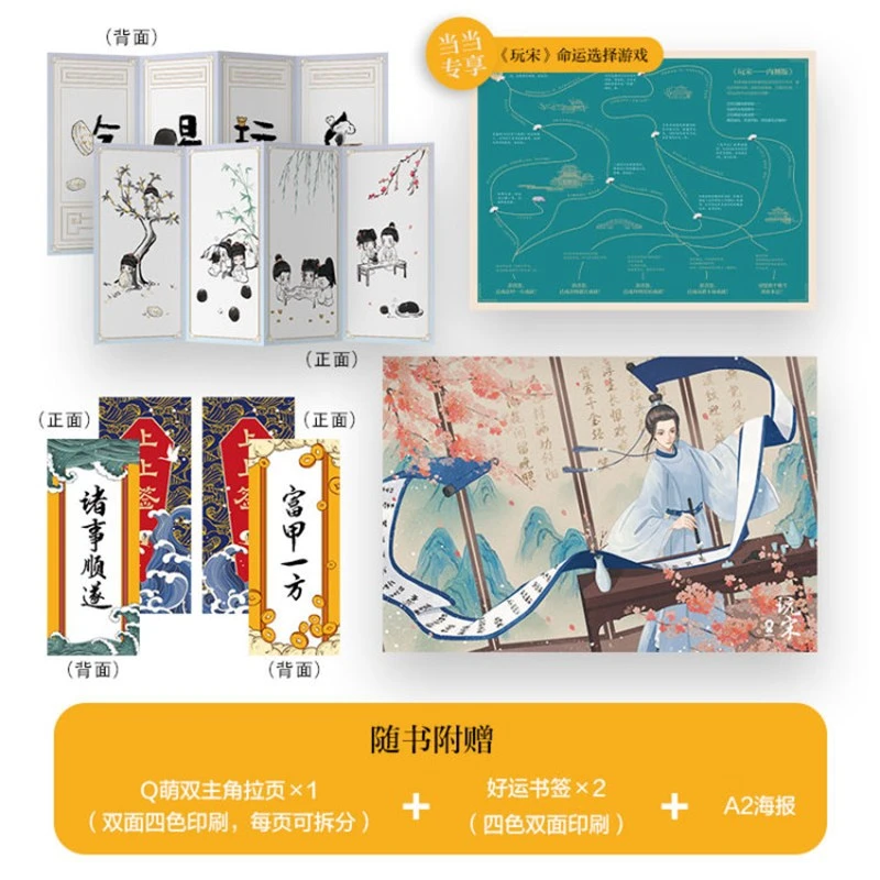 玩宋（共2册）风云变幻媲美《有匪》，挥毫洒墨堪比《庆余年》