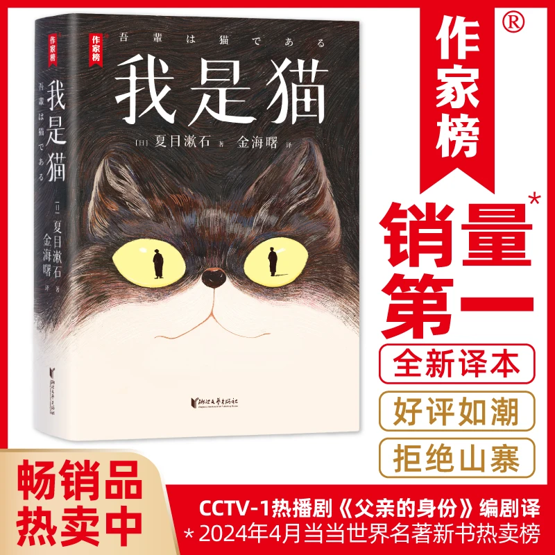 我是猫全译本(看人不准总是吃亏又寒心?《我是猫》教你一眼识透