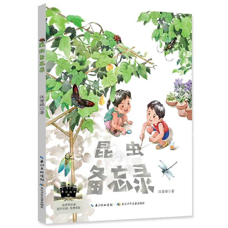 【当当】《昆虫备忘录 》2024百班千人暑期书目小学生3年级名师推