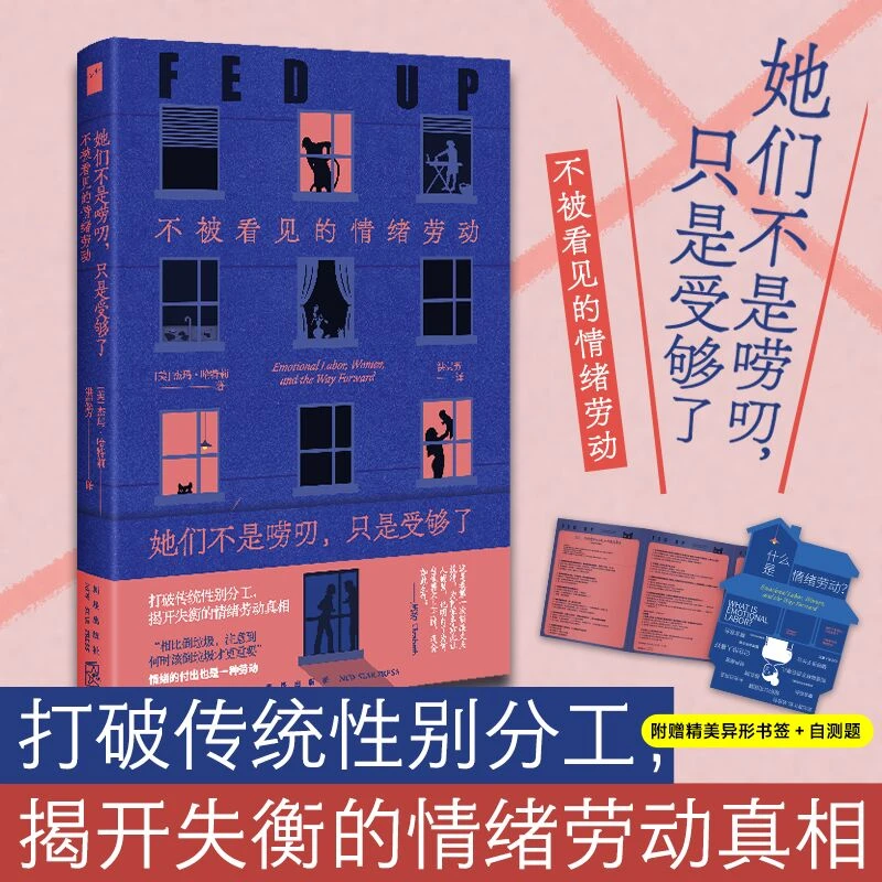 她们不是唠叨，只是受够了：不被看见的情绪劳动  （拒绝包揽一切