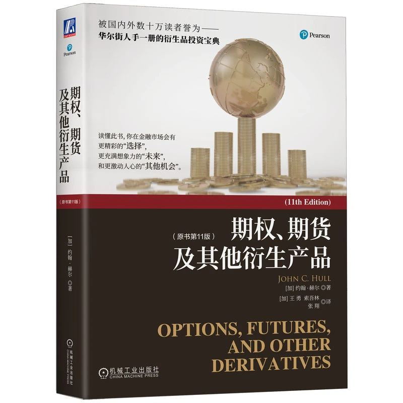 【当当】期权 期货及其他衍生产品（原书第11版）书籍