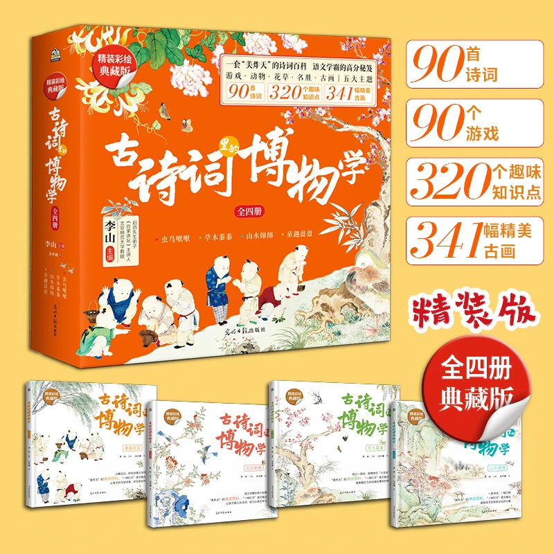 古诗词里的博物学（精装版）开学好书