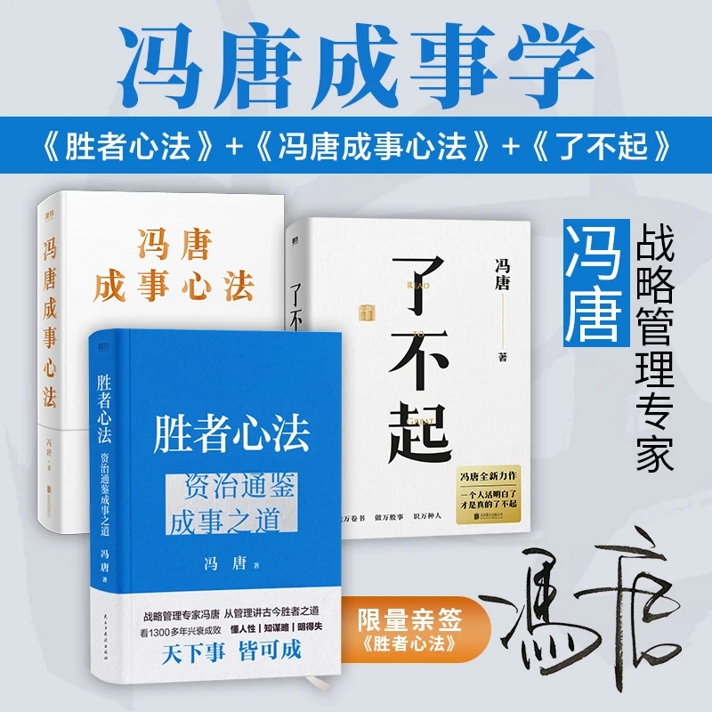 【当当】冯唐：成事学心法3册书籍