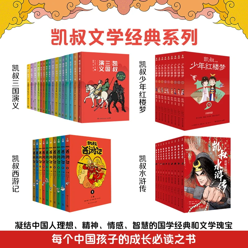 【当当】凯叔四大名著礼盒版 新一代故事大王、前CCTV主持人、小