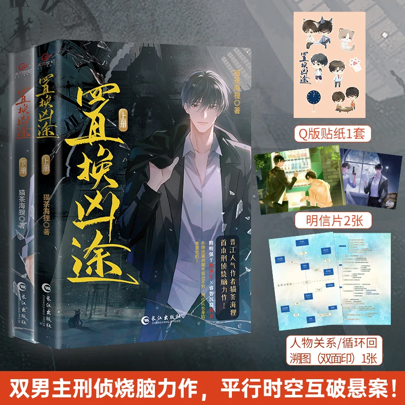 《置换凶途》（全两册，完结本）