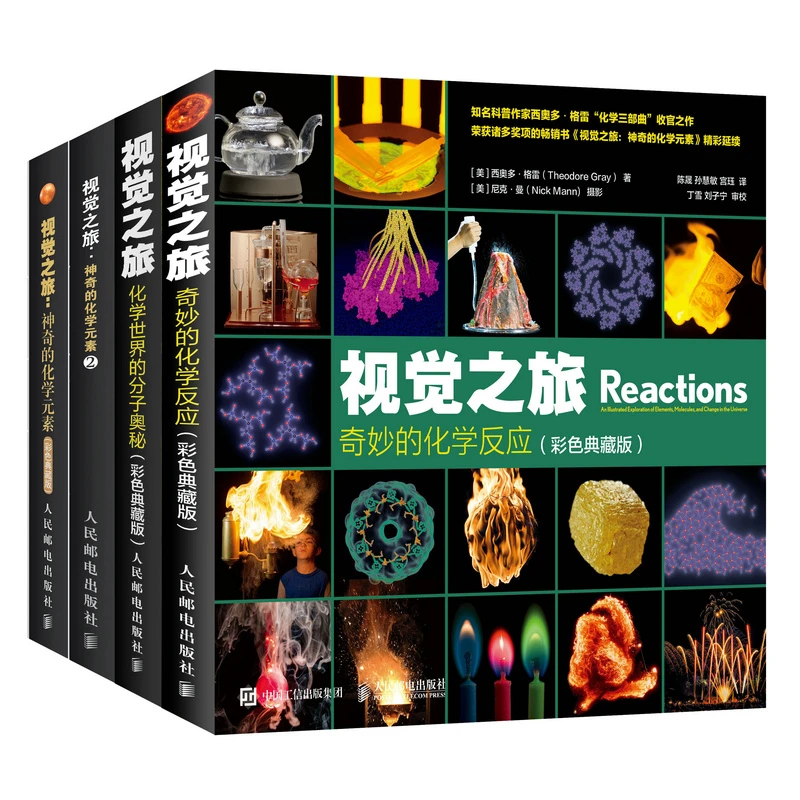 视觉之旅神奇的化学元素 疯狂趣味化学科普书籍（套装共四册）