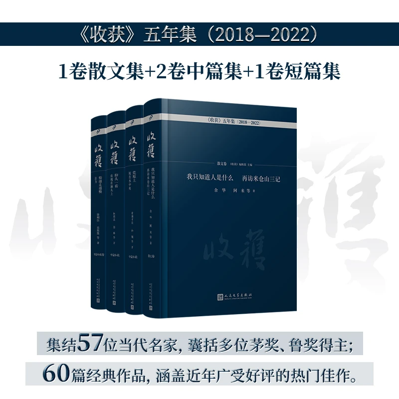 【当当】典藏版全4册收获杂志2018-2022五周年精选中短篇散文卷
