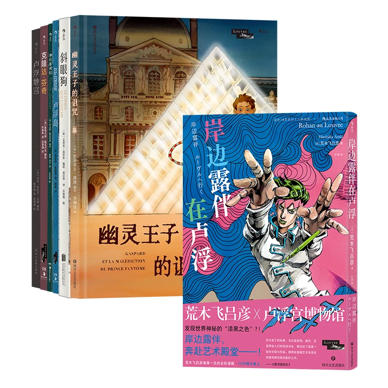 【当当】卢浮宫遇见漫画系列7册套装