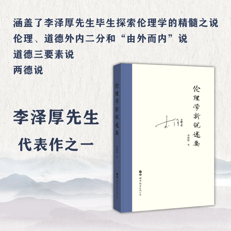 【当当】伦理学新说述要伦理学新说述要书籍