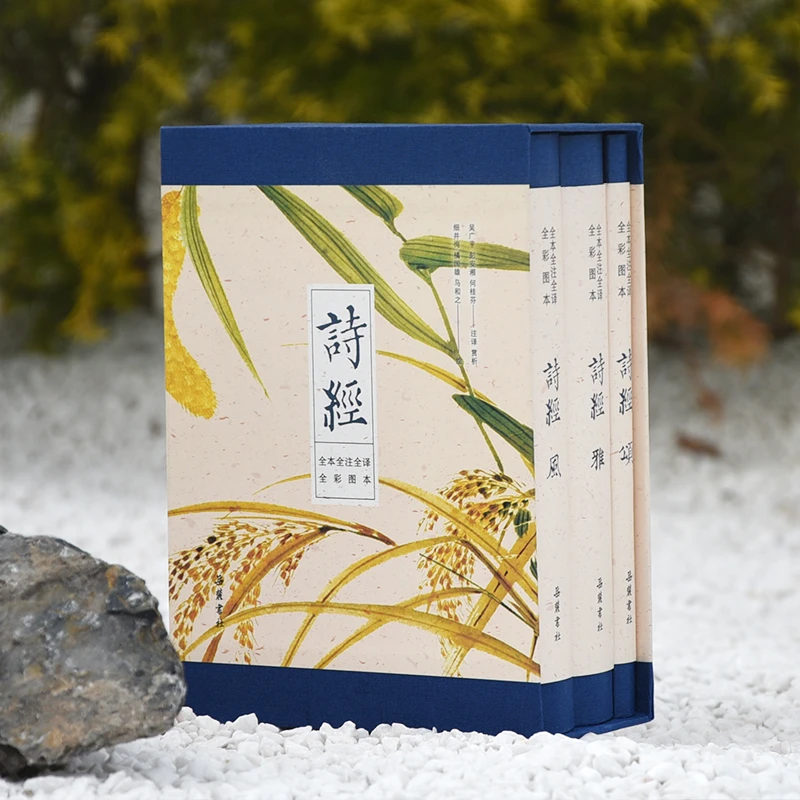 【当当】诗经(全本全注全译全彩图本)