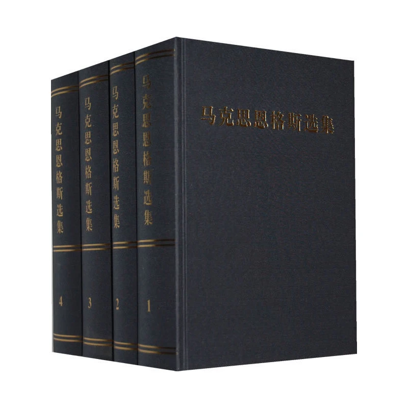 【当当】马克思恩格斯选集（精装全四卷）书籍