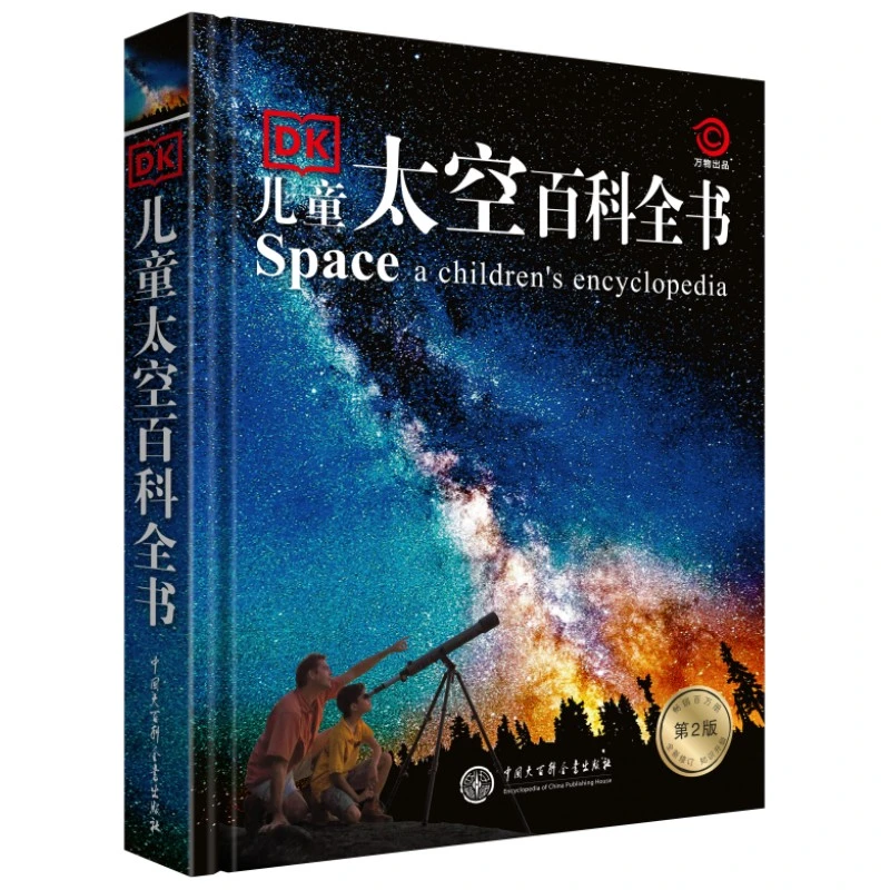 【当当】DK儿童太空百科全书（第2版）开学好书