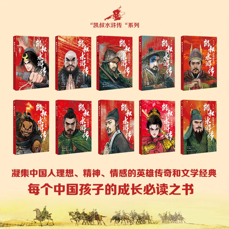 凯叔水浒传 5000万孩子喜欢的凯叔重磅新作