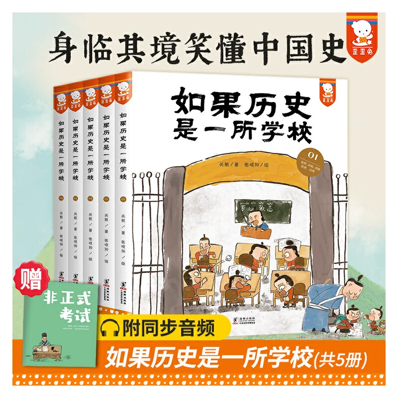 【当当】如果历史是一所学校赠帆布包