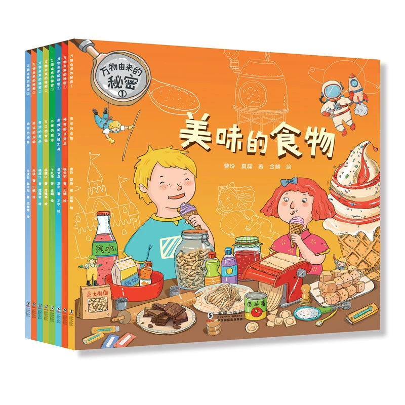 【当当】万物由来的秘密（全8册）