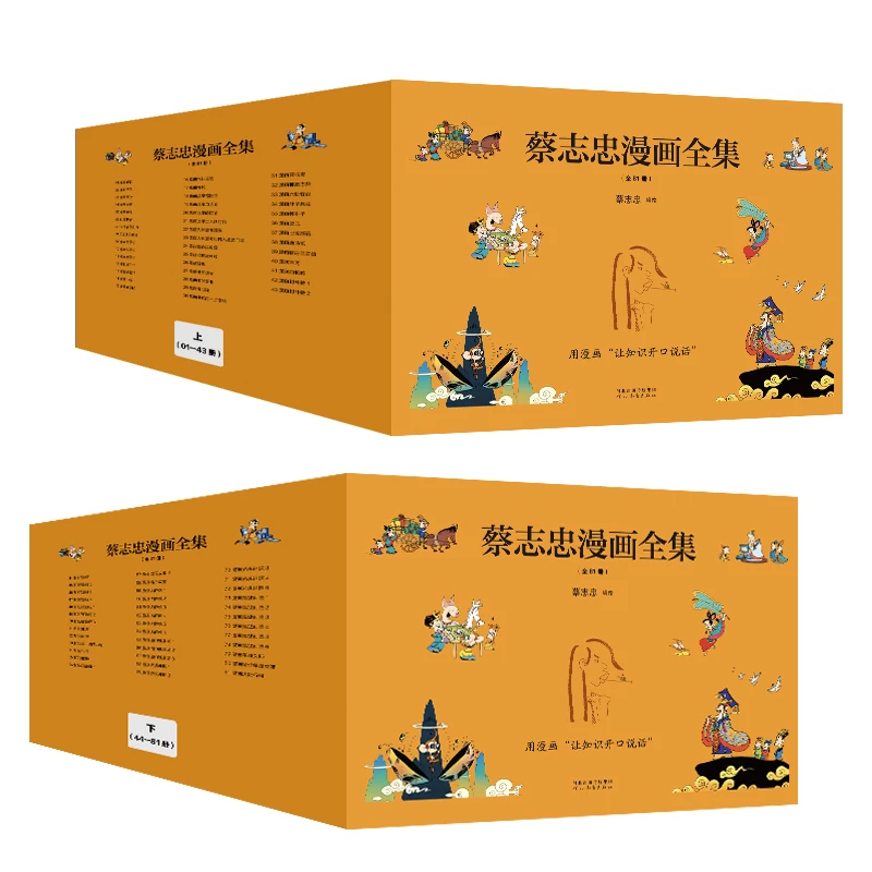 【当当】蔡志忠漫画全集蔡志忠漫画全集开学好书
