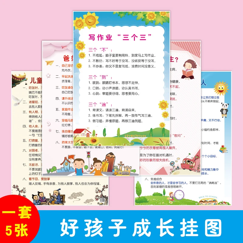 【当当】挂图写作业等全5册 好孩子学习规矩写作业学习墙贴挂图