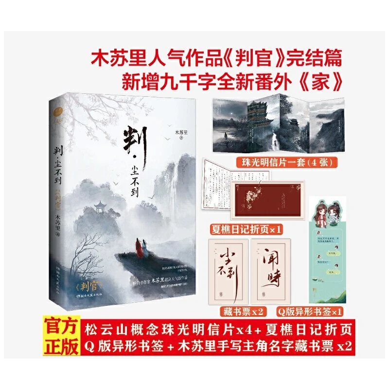 判·尘不到（网络原名：判官） 正版书籍