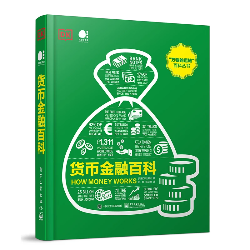 【当当】DK货币金融百科(全彩)书籍