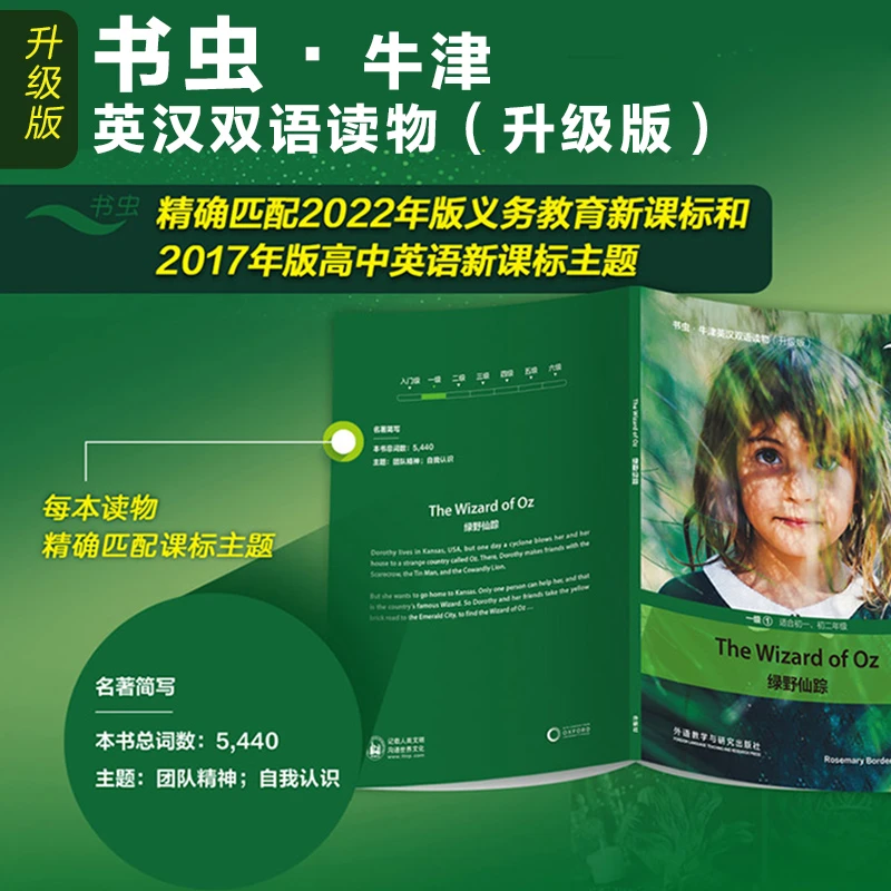书虫新版升级一级2共11册送音频初一初二牛津英汉双语读物附扫码