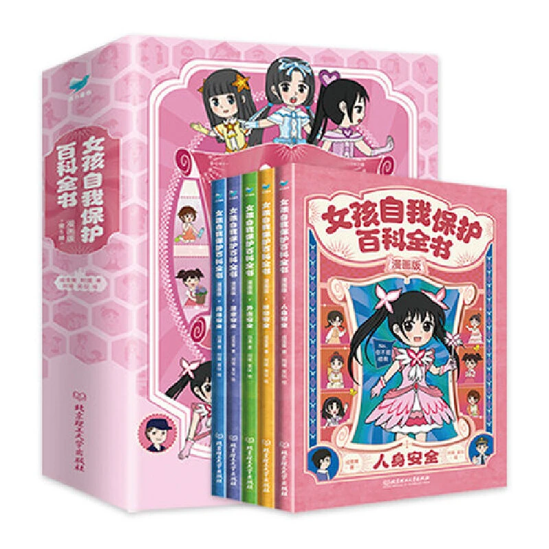 【当当】女孩自我保护百科全书·漫画版(全5册)书籍