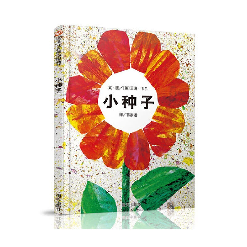 【当当】信谊世界精选图画书-小种子开学好书