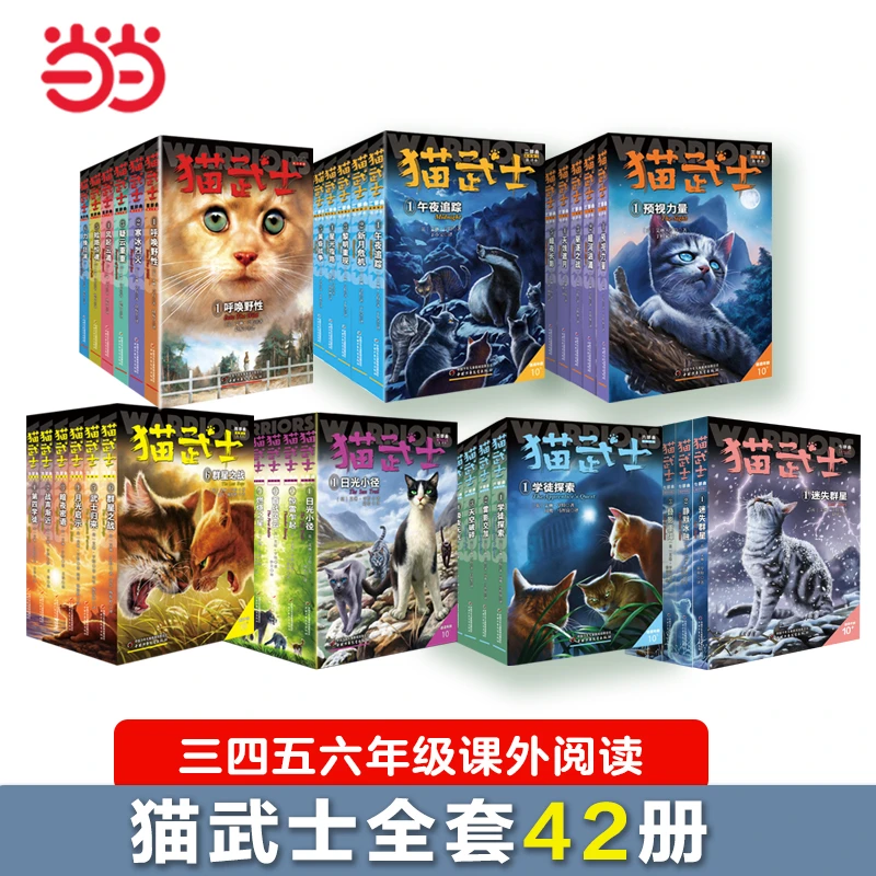 【当当】猫武士·新译本大礼盒(全42册)