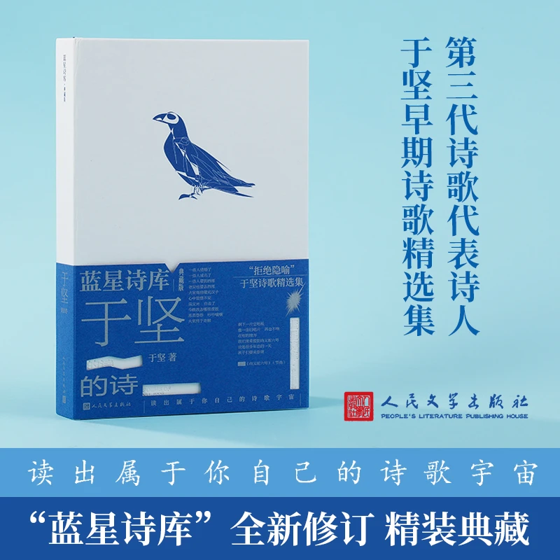 【当当】于坚的诗（蓝星诗库典藏版）