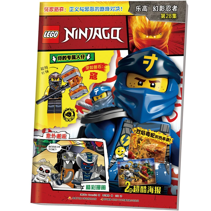 【当当】乐高幻影忍者第28集（附乐高原装玩具）开学好书
