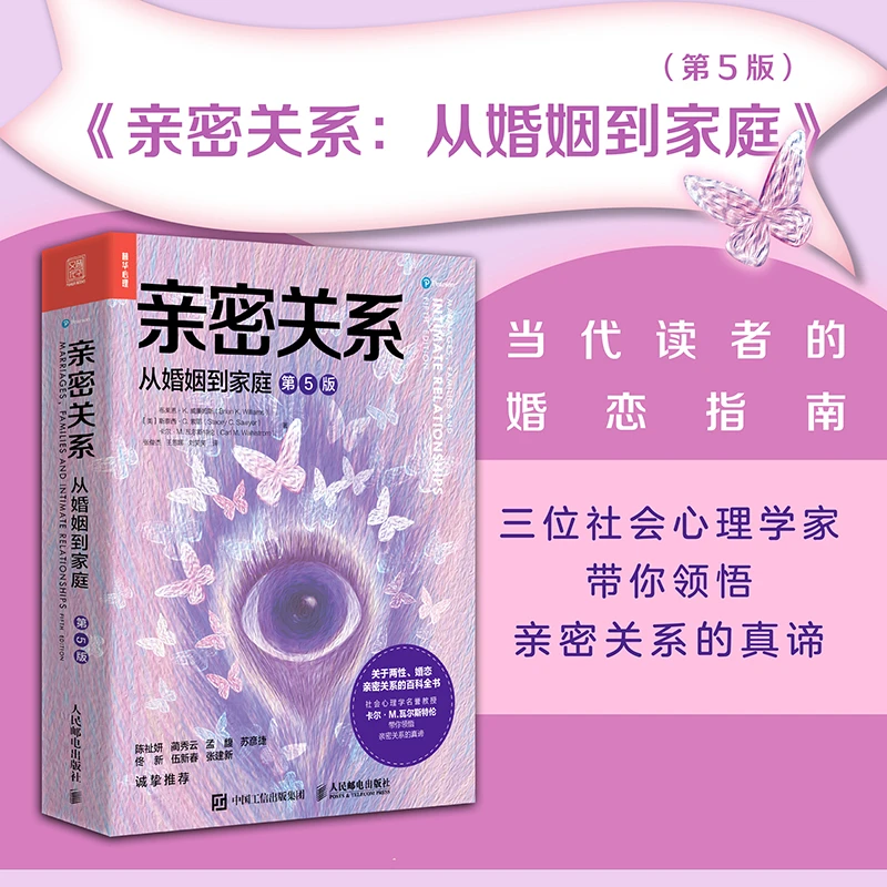 【当当】亲密关系：从婚姻到家庭（第5版）女人沟通优质