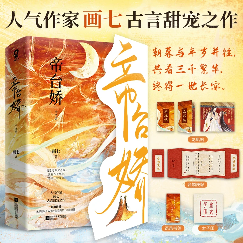 【当当】帝台娇（全2册）