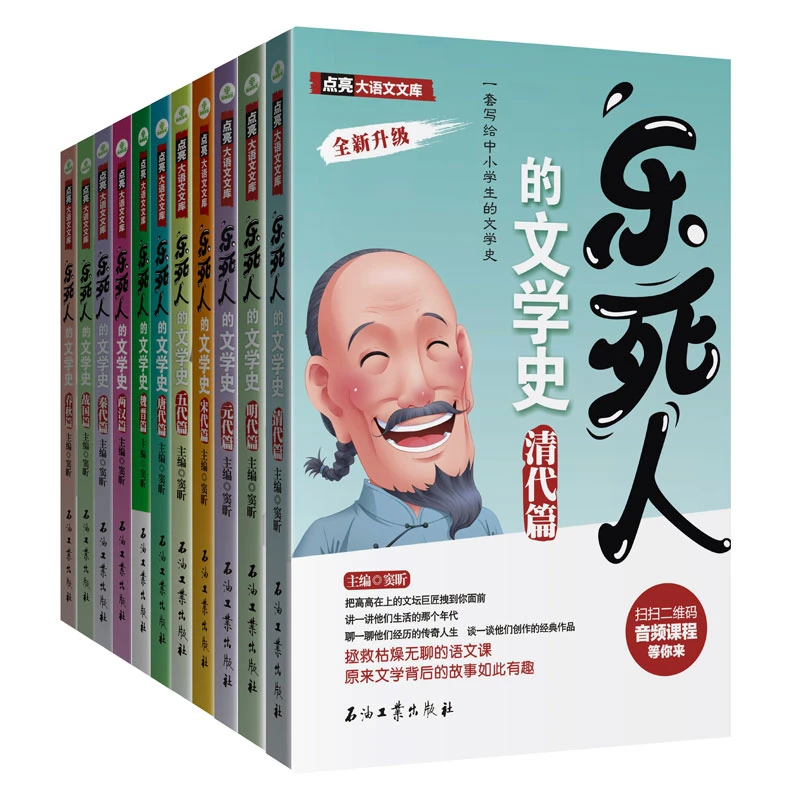 【当当】乐死人的文学史全十一册（秦两汉春秋战国五代唐宋魏晋元
