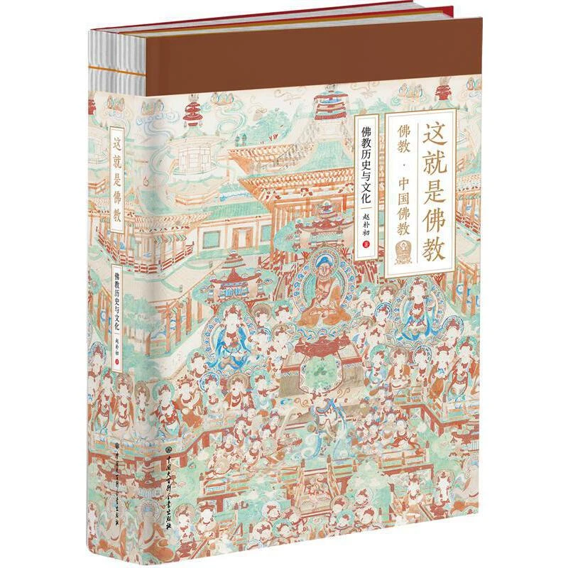 【当当】这就是佛教（全2册）
