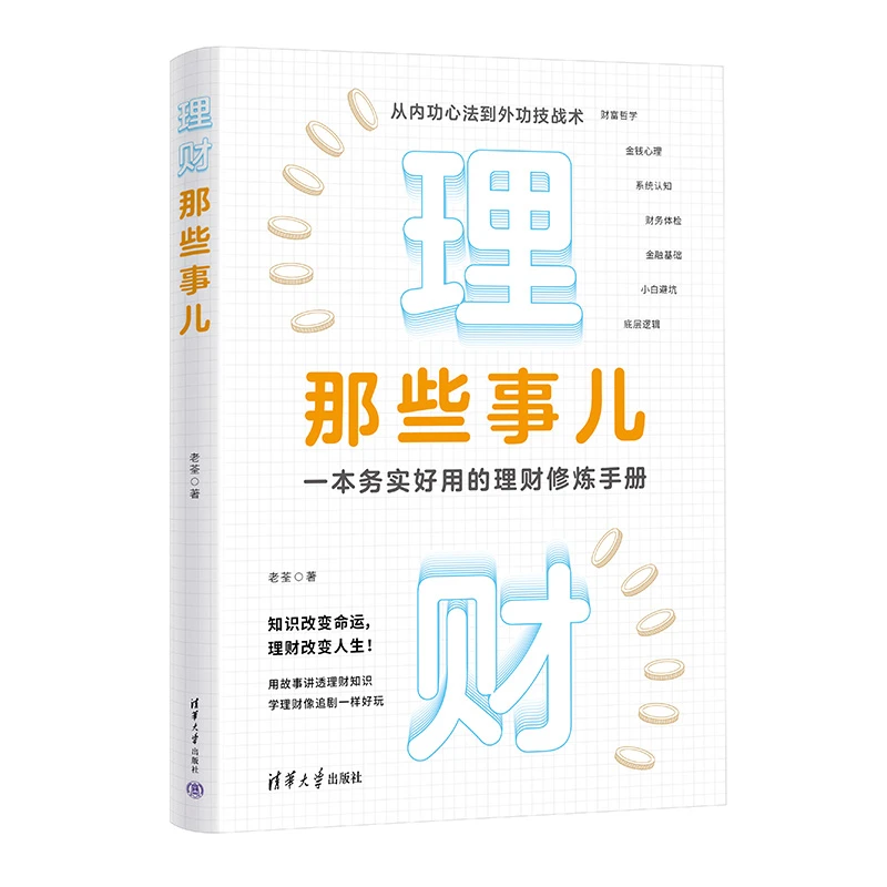 理财那些事儿理财那些事儿
