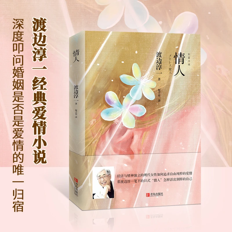 情人(渡边淳一)情人(渡边淳一)