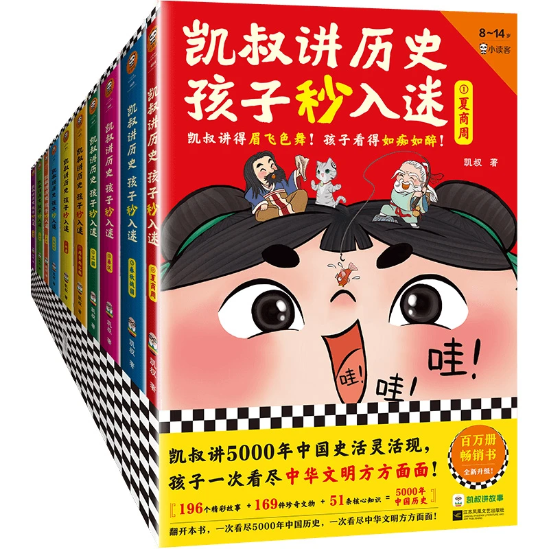 【当当】凯叔讲历史孩子秒入迷（全10册）（凯叔讲5000年中国史活