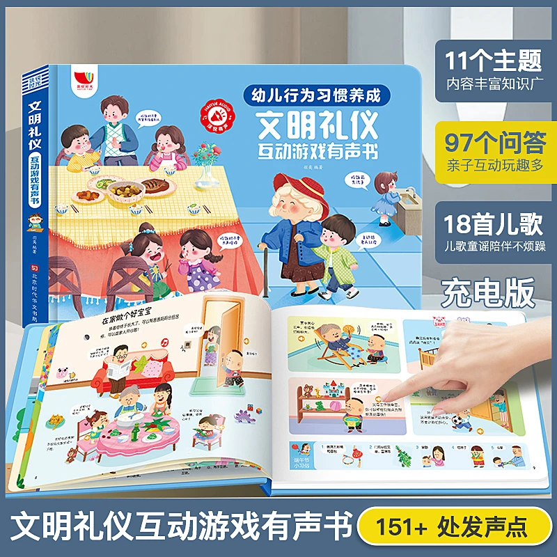 【当当】文明礼仪互动游戏有声书宝宝早教认知幼儿园幼小衔接早教