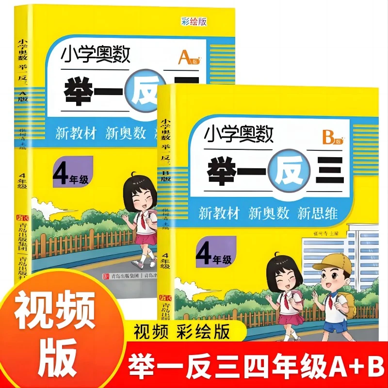 【当当】小学奥数举一反三4年级全2册
