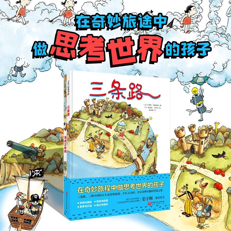 【当当】三条路（全2册）三条路（全2册）开学好书