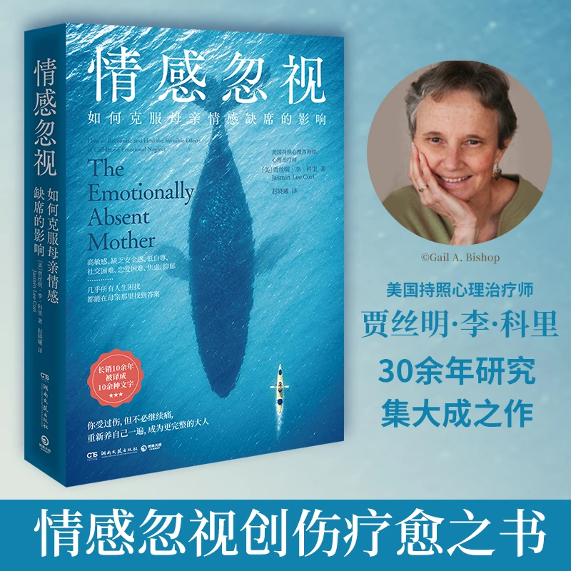 【当当】情感忽视：如何克服母亲情感缺席的影响（美国持照心理治